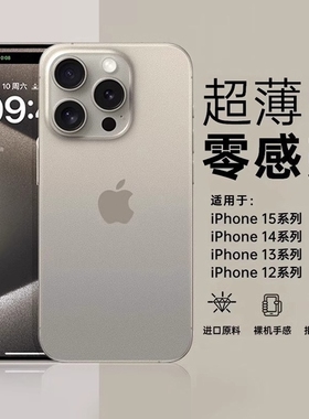 超薄磨砂适用苹果13手机壳新款iphone15promax透明14硅胶防摔15高级感plus全包12简约14pro保护套ip11手感软