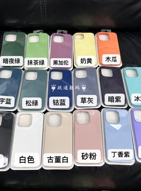 适用iPhone15pro液态硅胶大孔手机壳苹果14新款全包13max/12纯色保护套