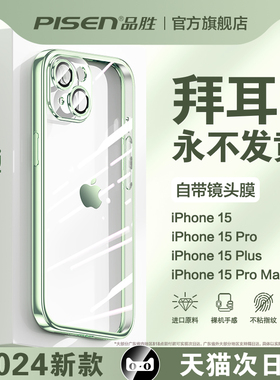 【品胜新款】适用苹果15手机壳iPhone15promax超薄透明13硅胶14镜头全包防摔plus的ip保护套高级感mini男女款