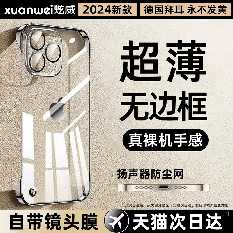2024新款无边框手机壳适用苹果15超薄iPhone14Pro高级感13Promax镜头全包14Plus透明保护套12电镀11por男女款