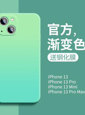 适用于苹果13promax手机壳iPhone13的新款渐变色液态硅胶13pro全包镜头13min超薄防摔pro网红男女植绒保护套i