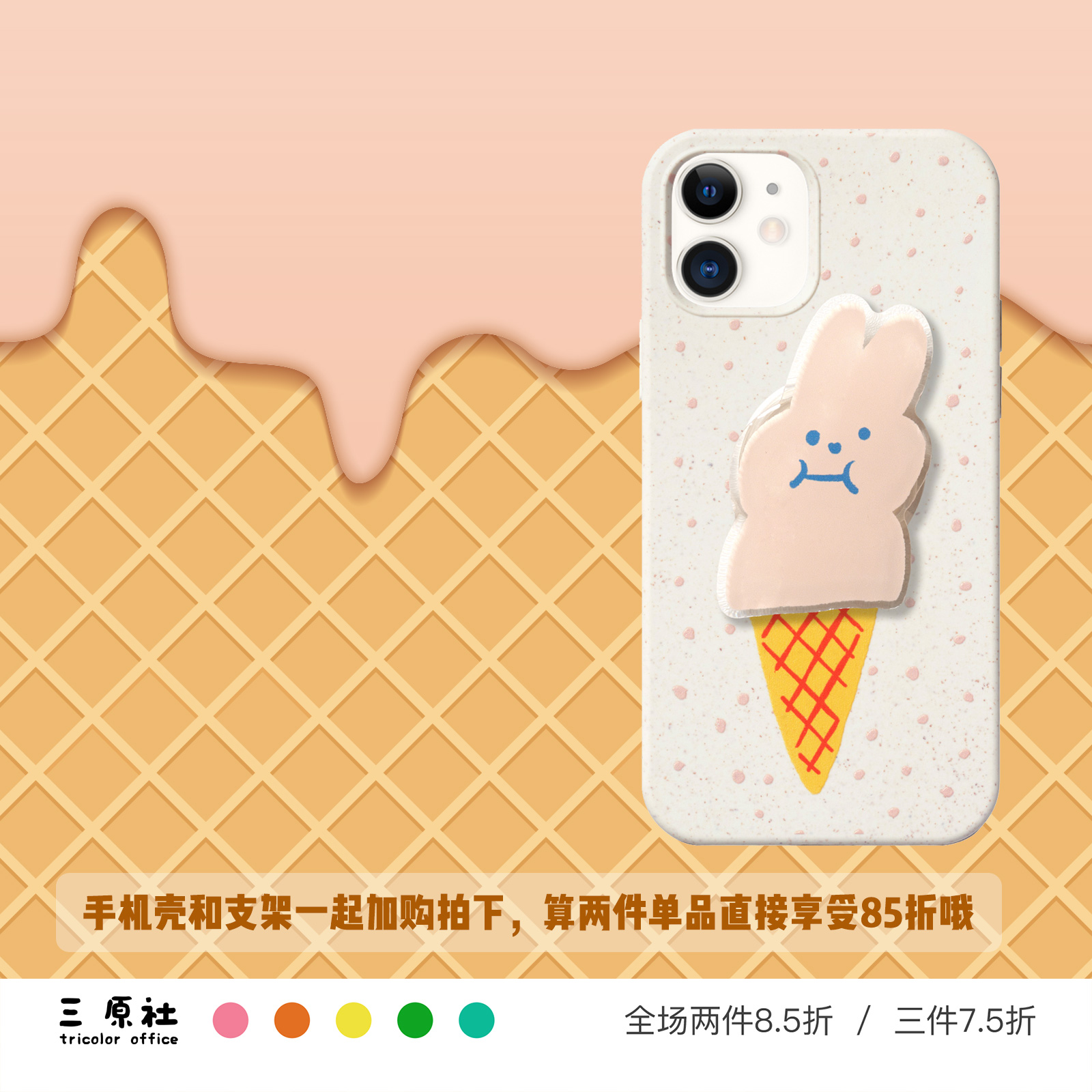 原创设计 兔兔甜筒 冰激凌 可爱兔子 降解手机壳 软壳 适用于所有苹果 iPhone 15/14/13/12 Pro Max Plus Min