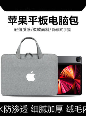 适用苹果iPad Pro11保护套手提袋防水防震10.2/10.9/12.9寸平板电脑包轻便简约女