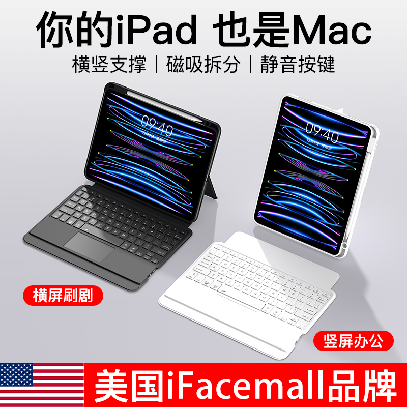 ifacemall适用苹果iPad妙控键盘Pro11寸mini6平板5电脑air6保护套4壳12.9无线8蓝牙3磁吸悬浮10代9秒触控2024