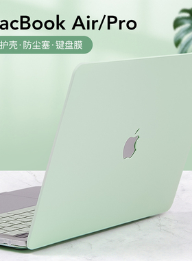 适用于苹果电脑保护壳macbook笔记本macbookpro 16寸保护套air15英寸2024新款pro14超轻薄M3可贴膜mac13外壳