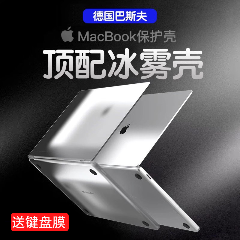适用苹果macbookair保护壳mac笔记本2023款M2电脑pro套14寸13透明13.3磨砂macbookpro膜M3冰雾2024软16海砂15
