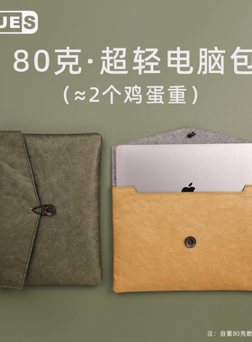 适用苹果笔记本电脑包macbook内胆包air13.3寸保护套pro13牛皮纸包15保护套ipad12.9联想14华为杜邦纸文件袋