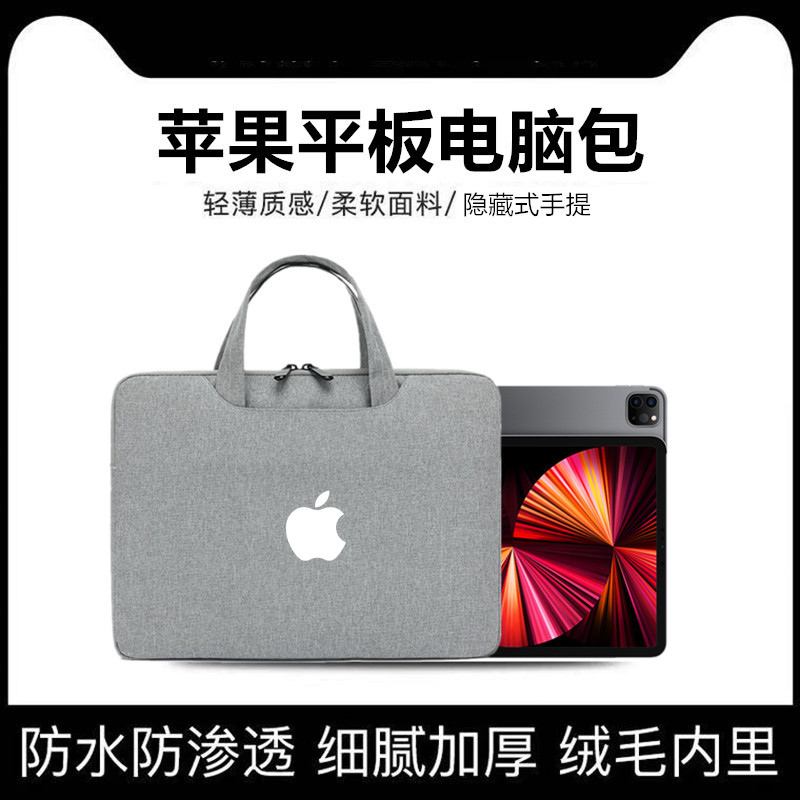 适用苹果iPad Pro11保护套手提袋防水防震10.2/10.9/12.9寸平板电脑包轻便简约女