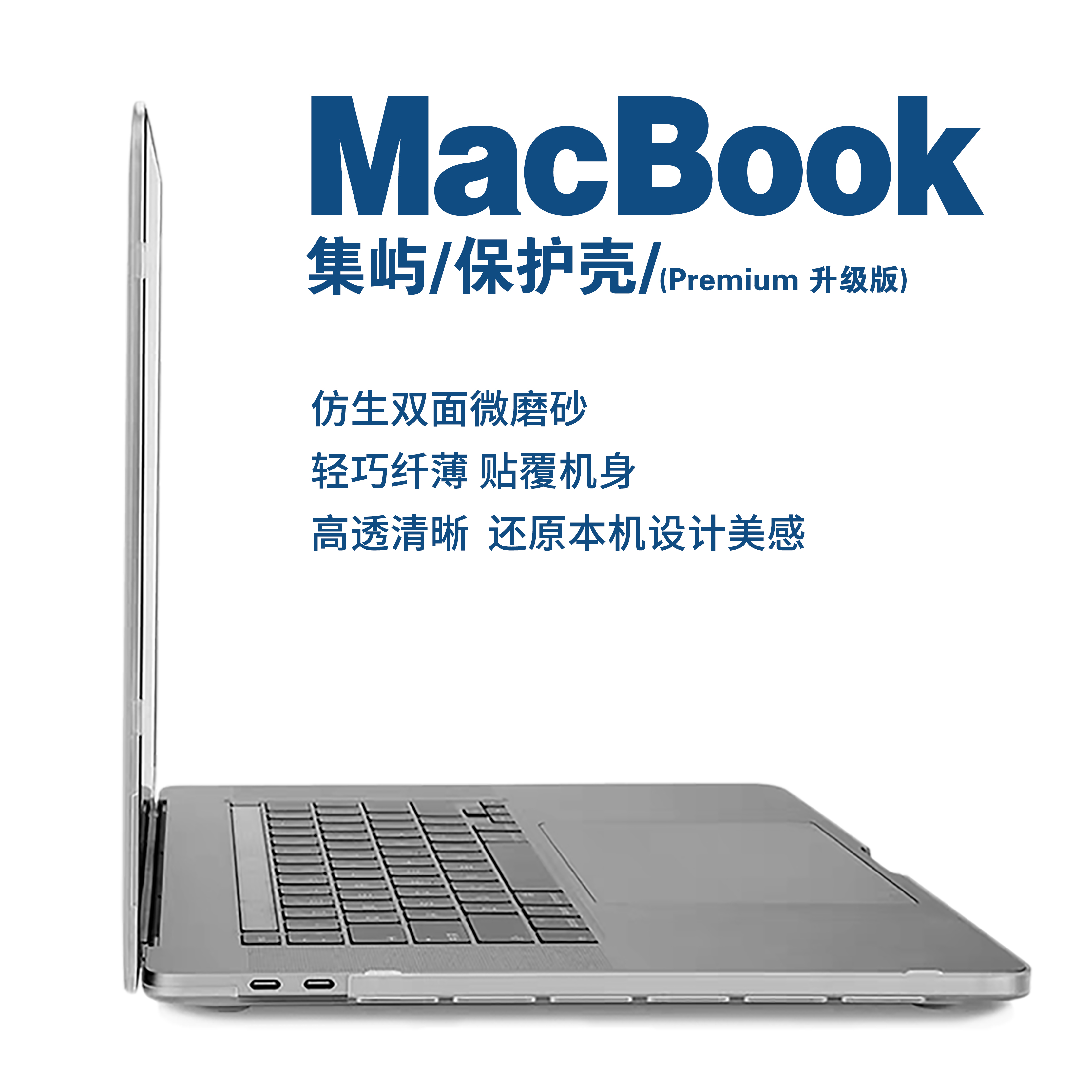 适用苹果笔记本macbookpro保护壳透明Pro15air13微磨砂16寸电脑套