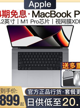 [现货速发24期免息]Apple/苹果MacBook Pro 14英寸2021新款苹果笔记本电脑M1 Pro芯片10核处理器16G运存