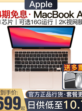 【24期免息】Apple/苹果笔记本电脑新款MacBook Air13.3英寸八核M1芯片可选16G运存定制高配商务办公轻薄本
