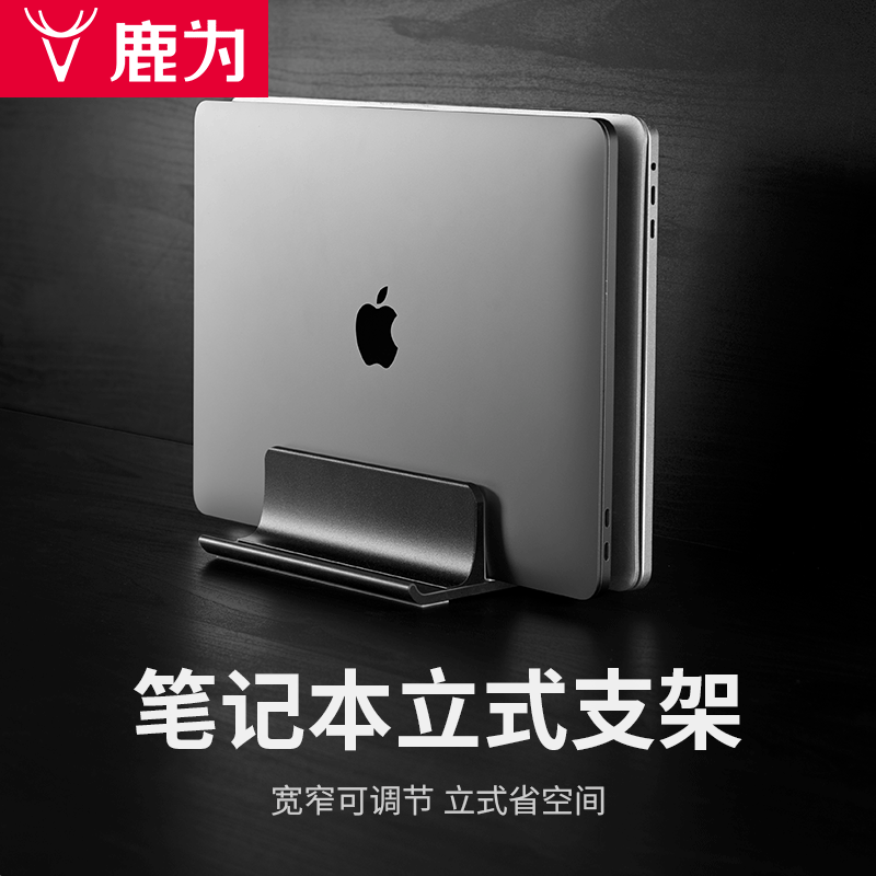 鹿为笔记本金属支架苹果电脑桌面收纳架macbookpro竖立式便携托架