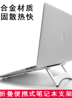 笔记本铝合金支架桌面电脑联想苹果mac华硕办公室散热便携托架子