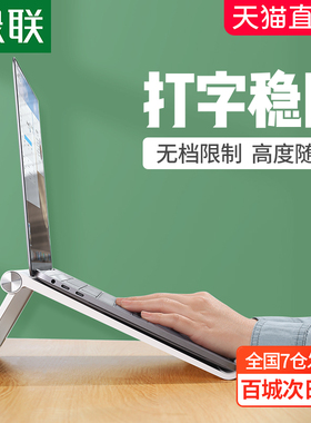 绿联笔记本电脑支架托架桌面增高悬空散热支撑架子抬高垫高底座升降手提便携收纳适用于苹果MacBook联想小米