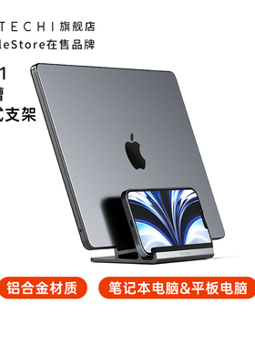 Satechi双槽立式笔记本电脑支架适用苹果Macbook Pro华为平板iPad手机桌面收纳整理置物架铝合金散热时尚托架