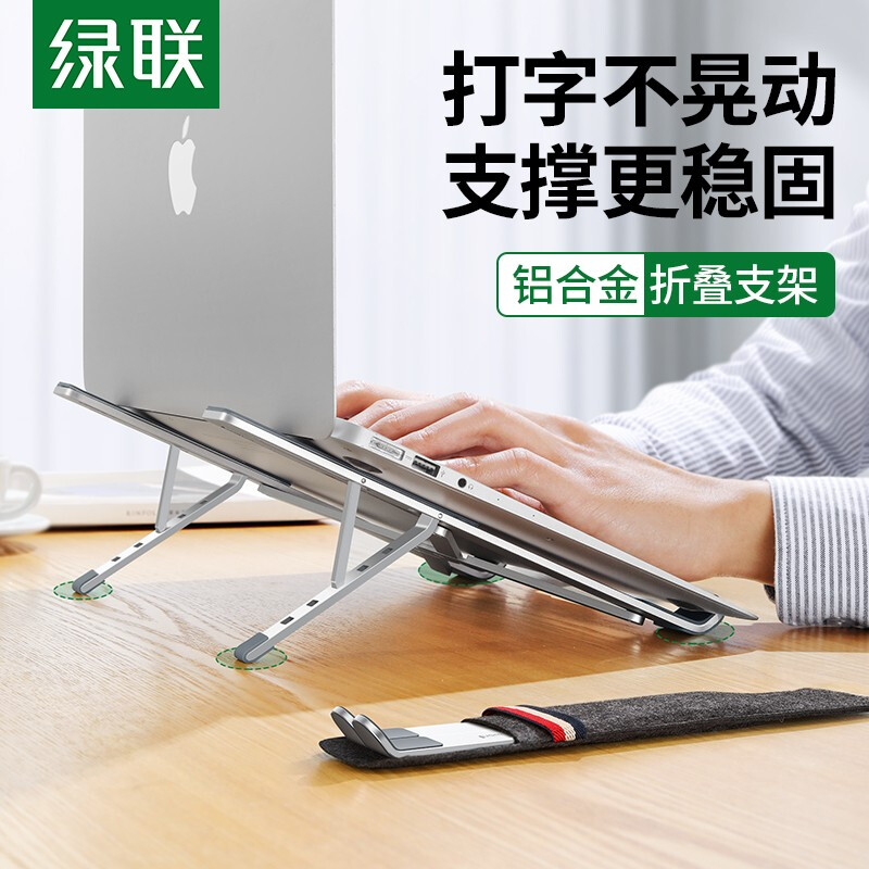 绿联笔记本支架电脑便携散热合金悬空托架护颈椎适用于苹果ma