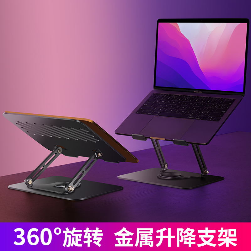 360度旋转笔记本电脑支架可旋转平板托架可折叠升降苹果mac支撑架