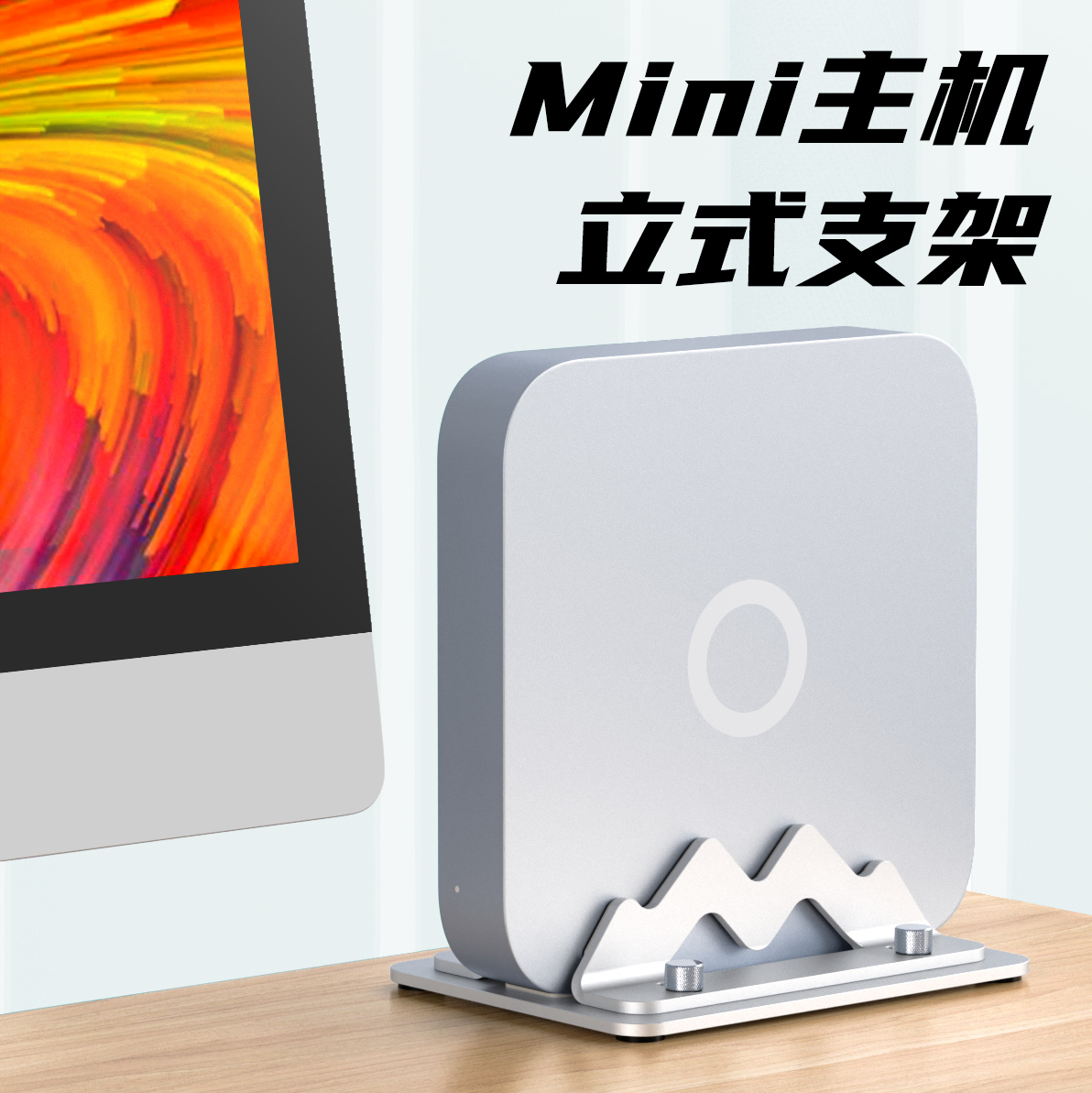 苹果Macbook mini小主机立式支架侧立笔记本电脑平板收纳竖立直立