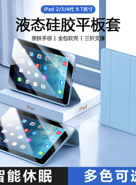 适用iPadA1460保护套ipad2/3/4 9.7英寸液态硅胶新款苹果平板电脑超薄防摔A1459/A1430/A1397软壳磁吸支架