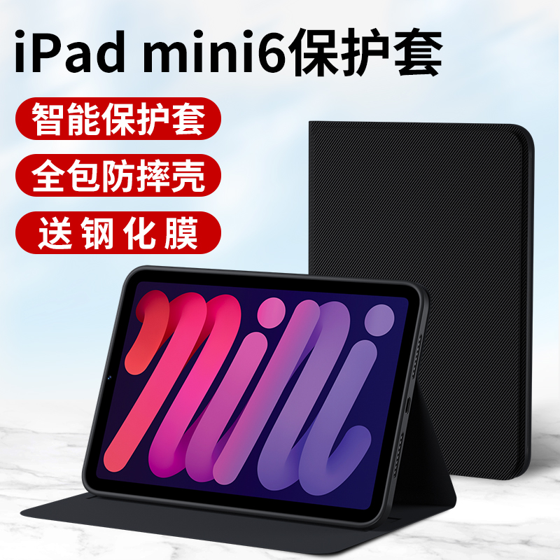 适用2021新款苹果iPadmini6保护套ipad硅胶壳mini6皮套迷你6全包软壳平板电脑8.3英寸外套防摔外壳六壳膜支架
