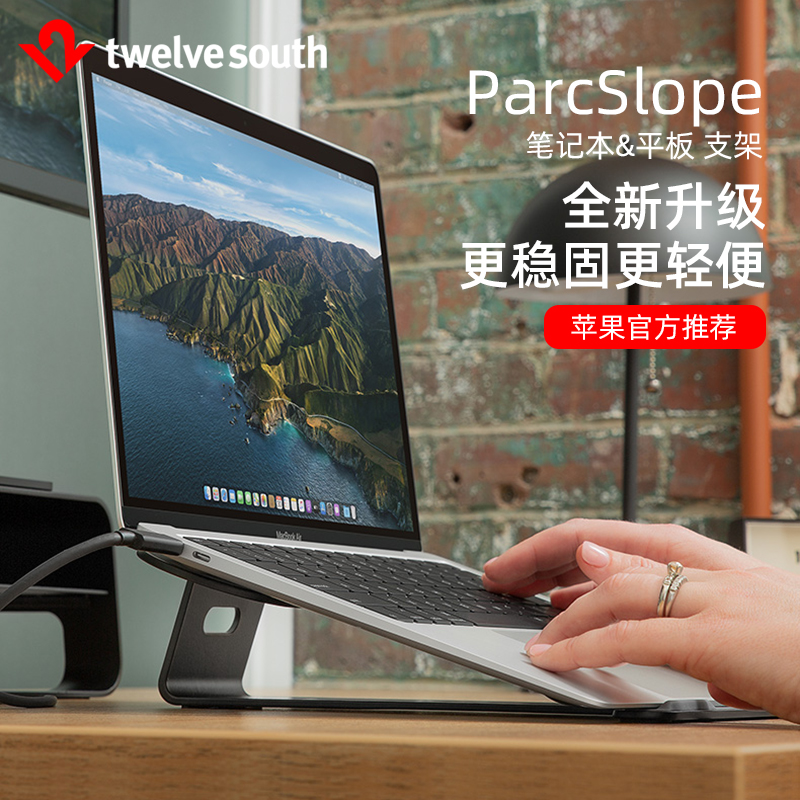 TwelveSouth Parcslope苹果Macbook电脑支架适用iPad金属散热支架