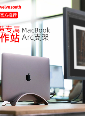 Twelve South立式金属支架座适用于苹果笔记本电脑MacBookPro/air