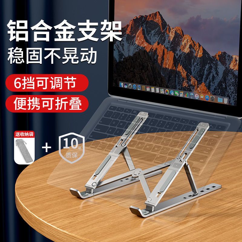 笔记本电脑支架铝合金苹果电脑平板托架散热桌面增高支架可升降调
