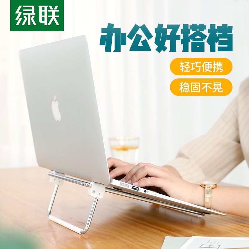 绿联笔记本电脑折叠支架悬空散热适用于苹果华为小米联想手提电脑