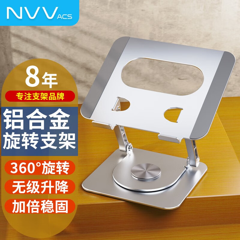 NVV 笔记本支架360°旋转电脑支架 铝合金桌面立式增高架子升降散热器悬空适用于手提苹果Mac华为华硕NP-10X