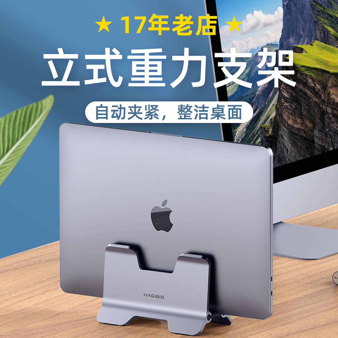 海备思笔记本立式支架重力macbook苹果电脑Pro竖立桌面收纳架直立
