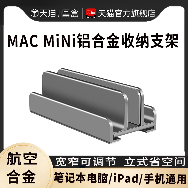 macmini支架立式笔记本电脑铝合金托架苹果macbookpro竖式桌面收纳底座iPad平板手机直立散热游戏本金属托