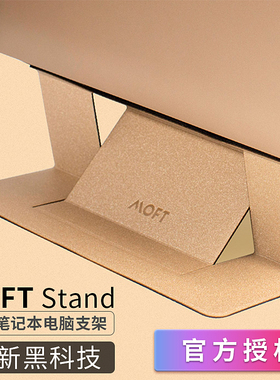 MOFT笔记本电脑支架超薄隐形便携托架苹果MacBook桌面增高散热架