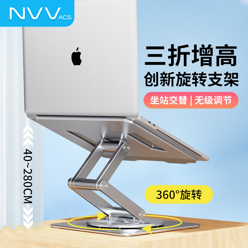 NVV ACS笔记本支架360°旋转电脑支架 加高升降悬空散热器桌面立式增高架子适用手提苹果macbook华为联想