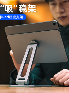 fujing 磁吸支架适用 iPad Pro12.9/11英寸2021款苹果平板电脑Air5/4可旋转调节网课绘画学习桌面办公支撑架
