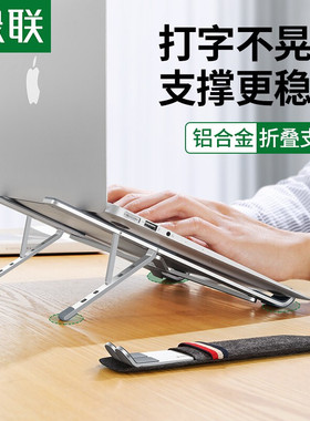 绿联笔记本支架电脑便携散热合金悬空托架护颈椎适用于苹果ma