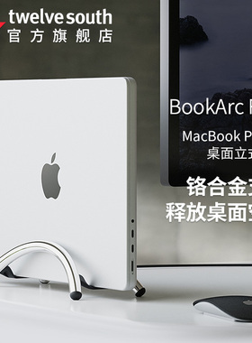 Twelve South BookArc Flex简约垂直立式铬铝合金散热桌面支架底座适用于苹果MacBook Pro/air华为笔记本电脑