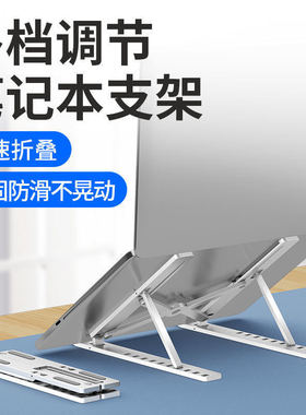 笔记本电脑支架折叠便携式托架散热器桌面增高铝合金调节颈椎架子办公适用苹果MacBook华为联想手提升降底座