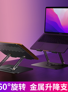 360度旋转笔记本电脑支架可旋转平板托架可折叠升降苹果mac支撑架