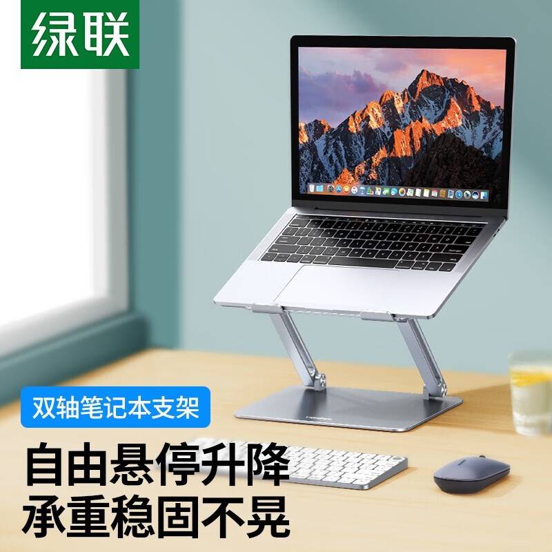 绿联笔记本支架 电脑散热器 立式升降电脑架 适用苹果Macbook联想