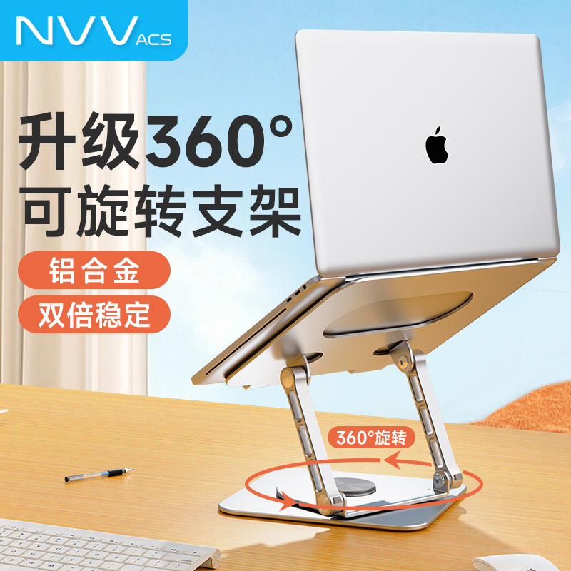 NVV笔记本支架360度旋转电脑支架 铝合金升降悬空散热器桌面立式增高架子支撑架苹果mac华为