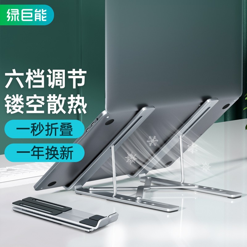 llano绿巨能适用于苹果联想升降铝合金折叠散热笔记本电脑支架