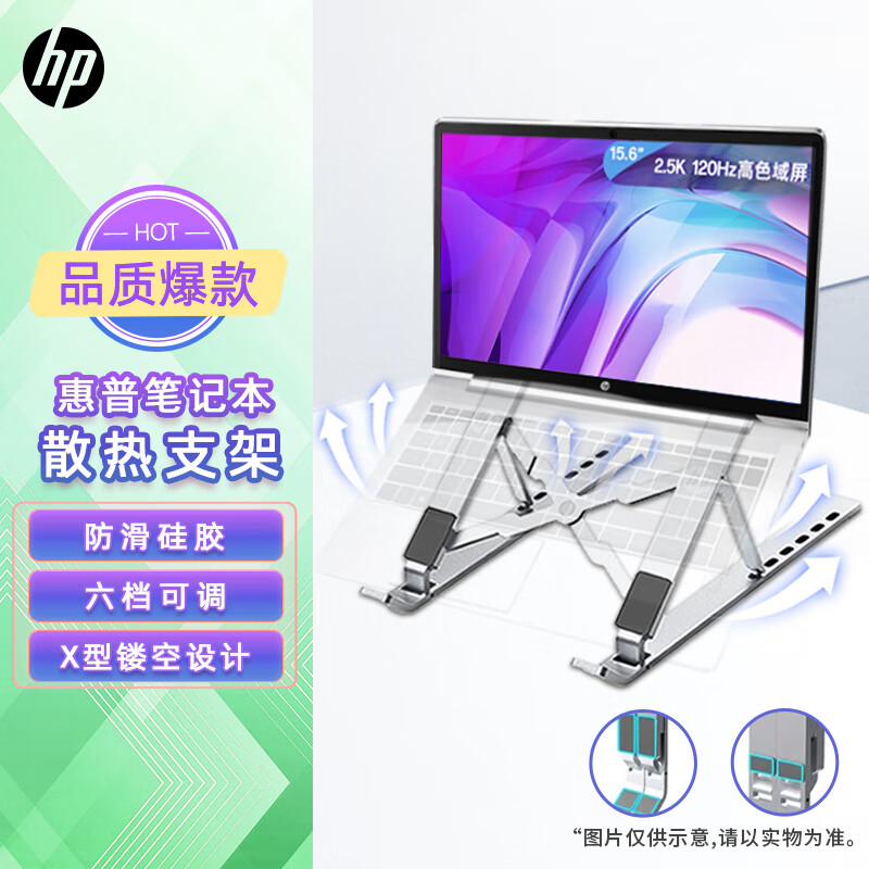 惠普(HP) 笔记本支架 电脑支架升降散热器 折叠便携立式增高架 适用苹果联想拯救者小新华为戴尔铝合金配件