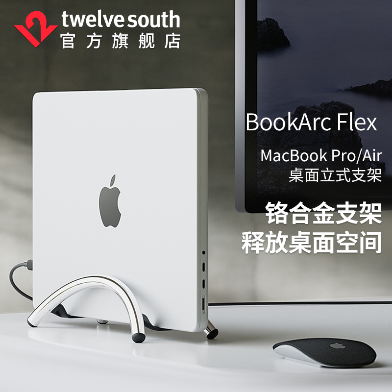 Twelve South BookArc Flex简约垂直立式铬铝合金散热桌面支架底座适用于苹果MacBook Pro/air华为笔记本电脑