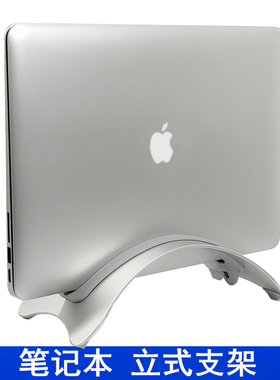 苹果MacBook笔记本支架Pro/air立式电脑支架直立收纳底座ipad平板