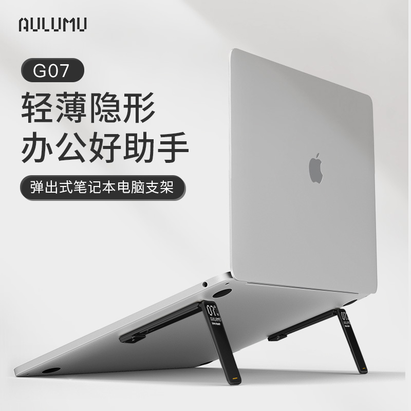 aulumu笔记本隐形支架金属超薄可折叠弹出式增高散热便携胶粘适用苹果MacBookPro电脑悬空底座托架迷你小巧