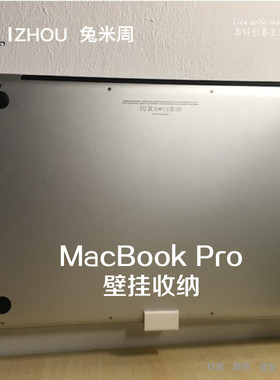 适配苹果电脑 macbookpro支架收纳支架壁挂桌下收纳