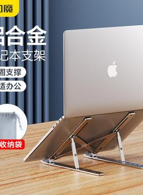 笔记本电脑支架桌面折叠可升降抬高垫铝合金支撑适用于苹果g