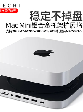 Satechi拓展坞适用苹果M2Pro电脑MacMini转接头USB支架扩展Studio