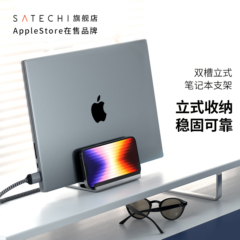 Satechi双槽立式笔记本电脑支架适用苹果Macbook Pro华为平板iPad手机桌面收纳整理置物架铝合金散热时尚托架