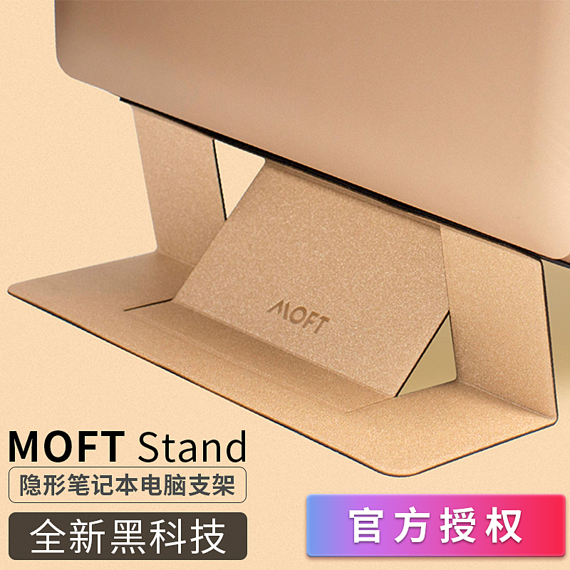 MOFT笔记本电脑支架超薄隐形便携托架苹果MacBook桌面增高散热架
